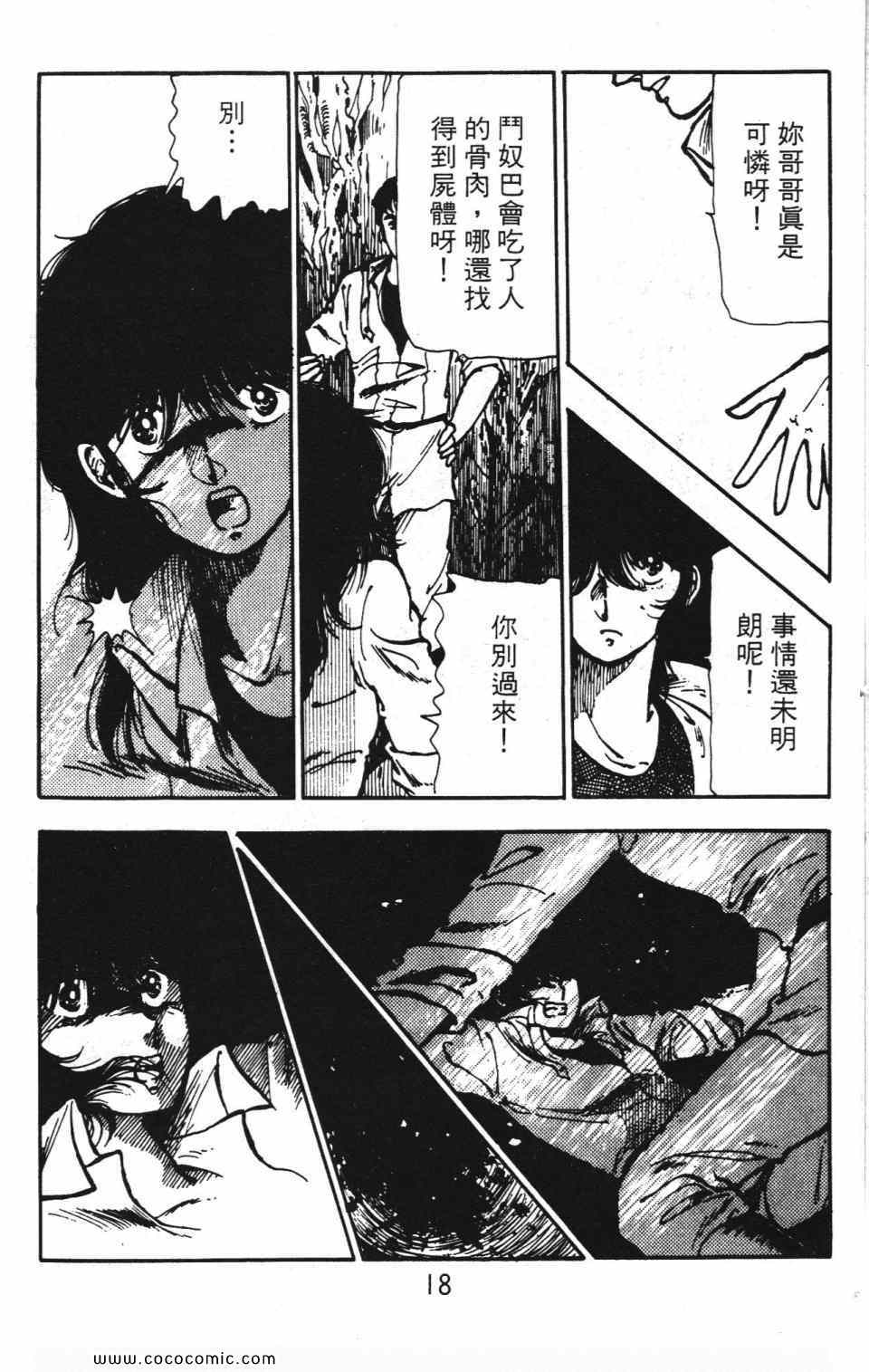 《学校有鬼》漫画 01卷