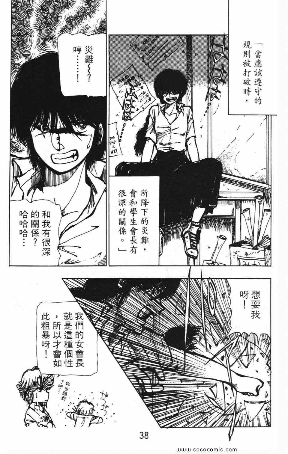 《学校有鬼》漫画 01卷