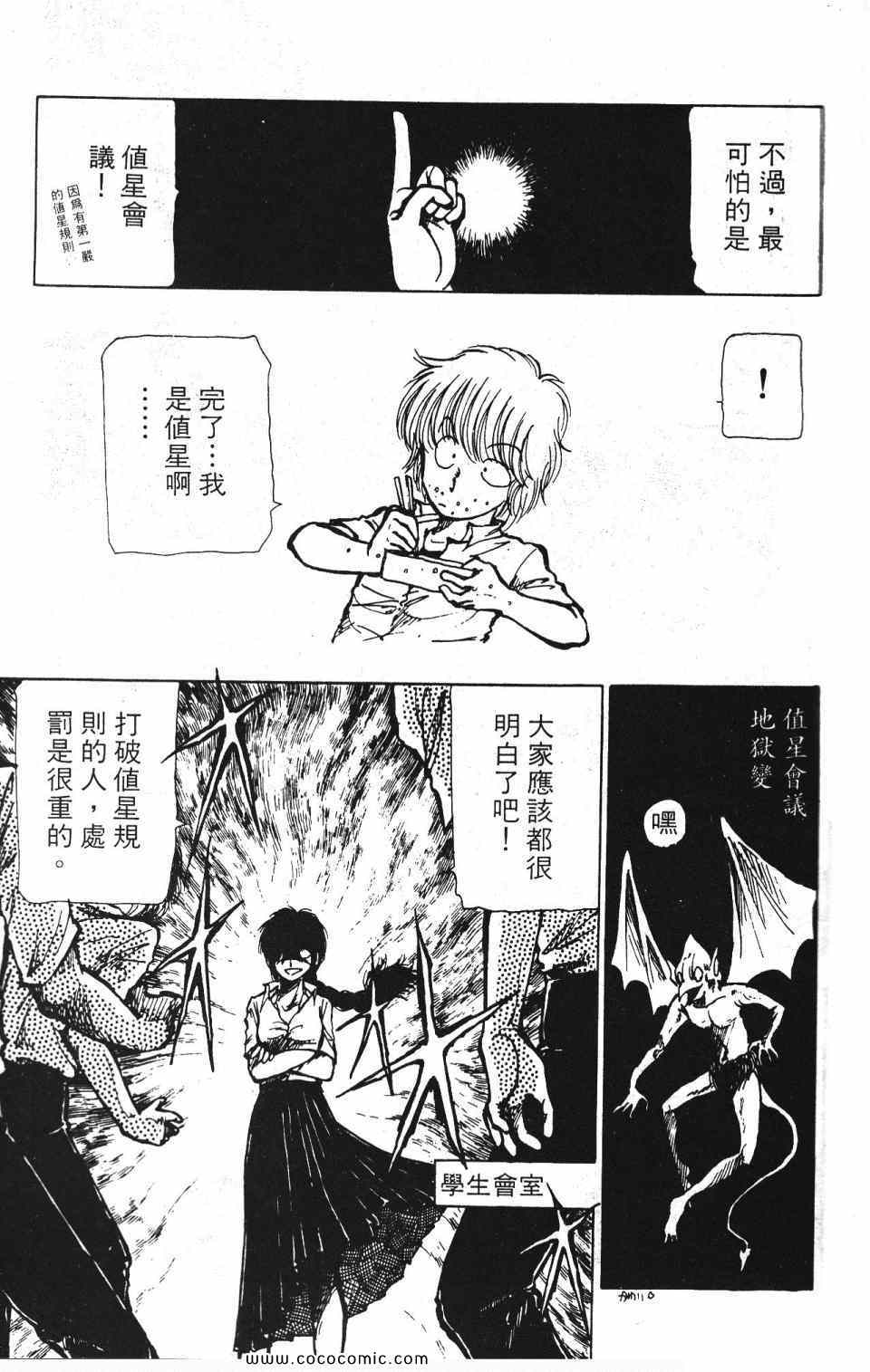 《学校有鬼》漫画 01卷