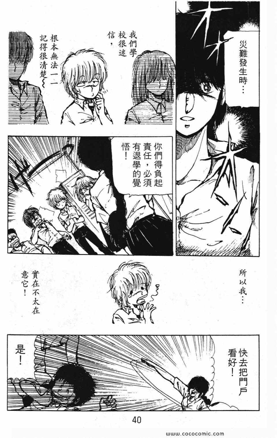 《学校有鬼》漫画 01卷