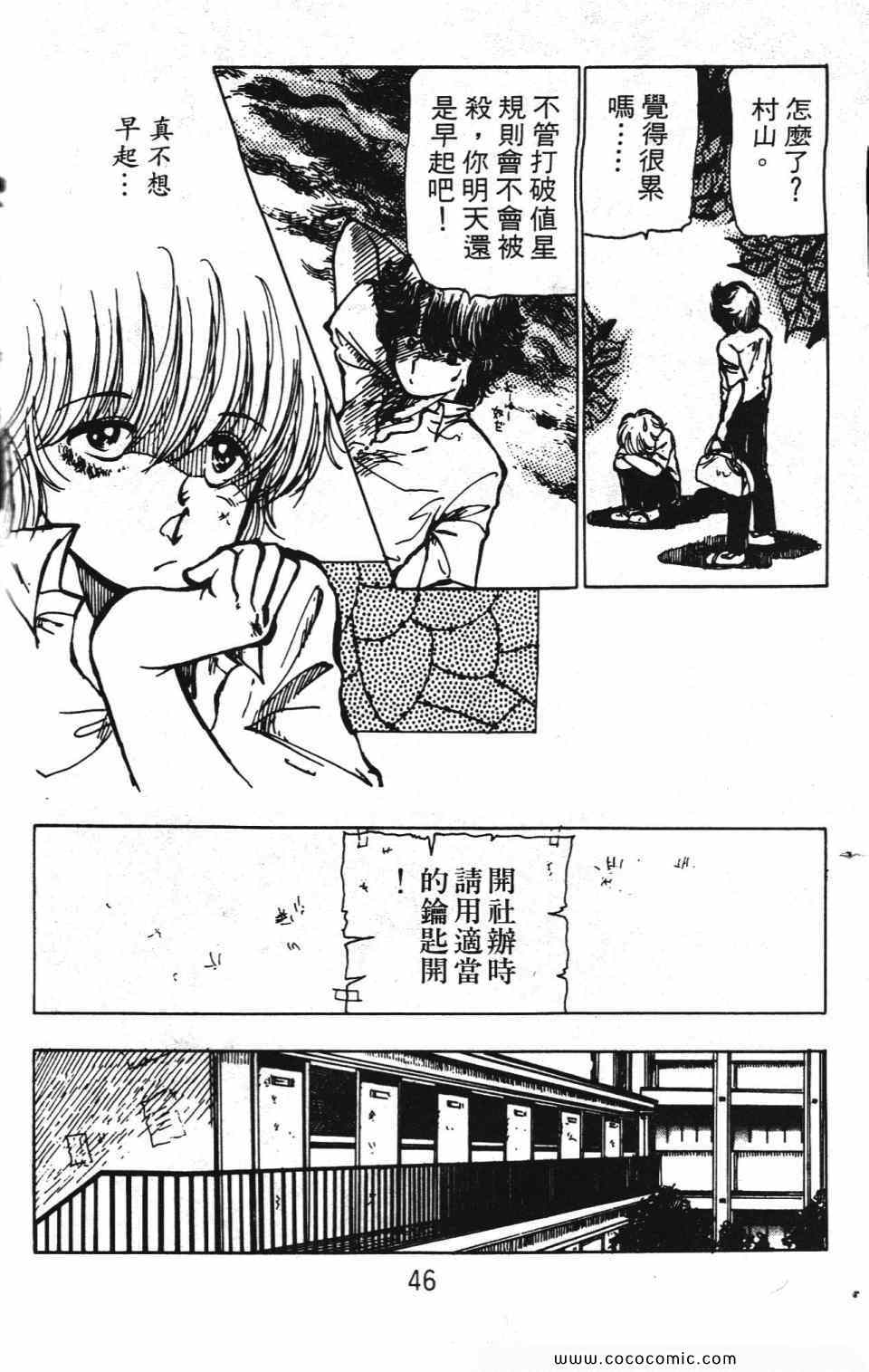 《学校有鬼》漫画 01卷