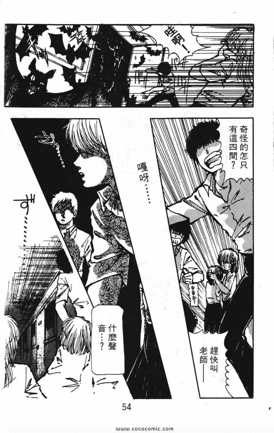 《学校有鬼》漫画 01卷