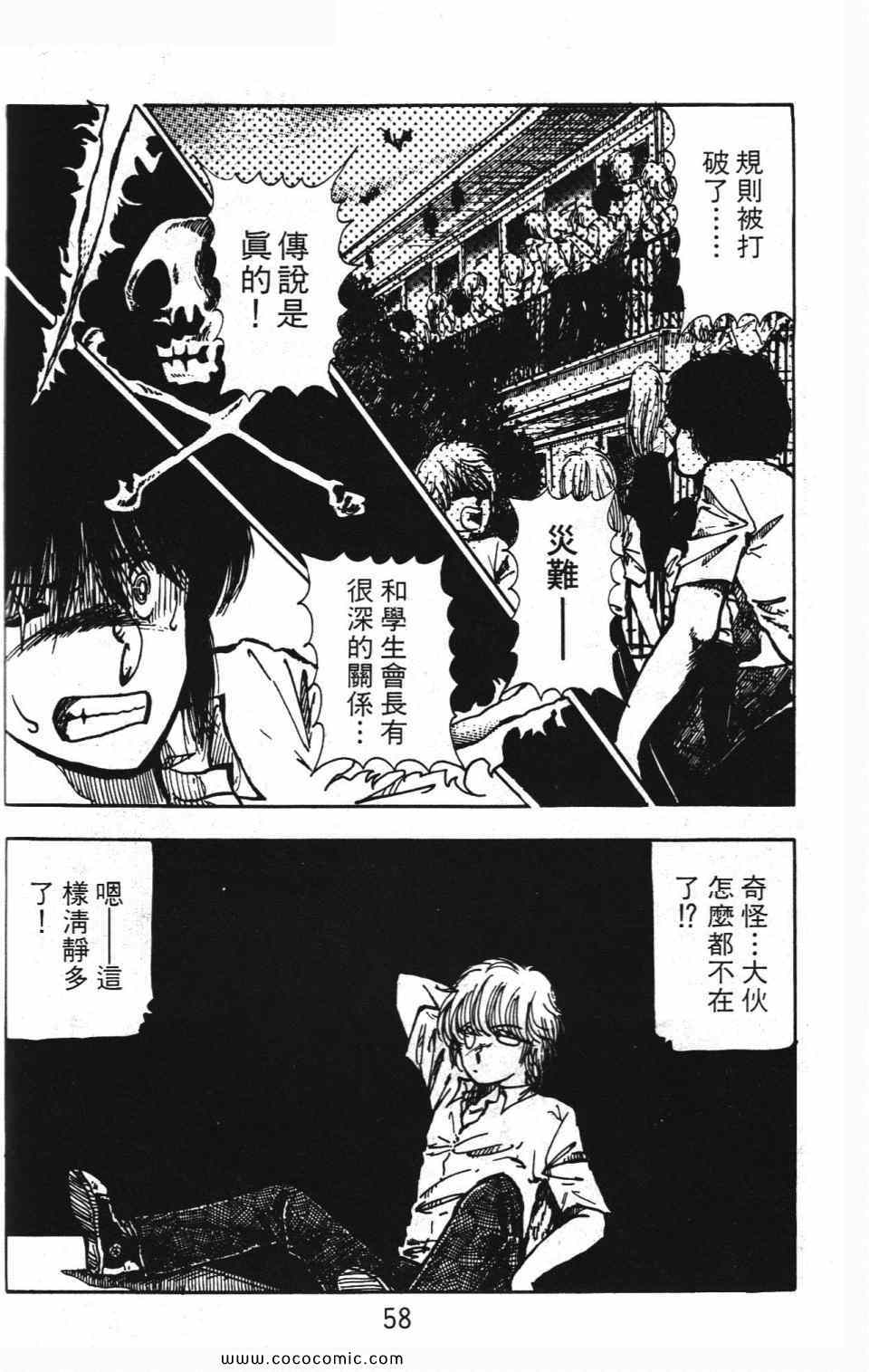 《学校有鬼》漫画 01卷