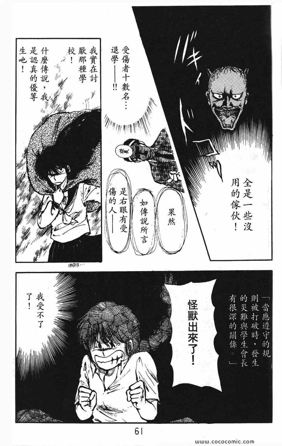 《学校有鬼》漫画 01卷