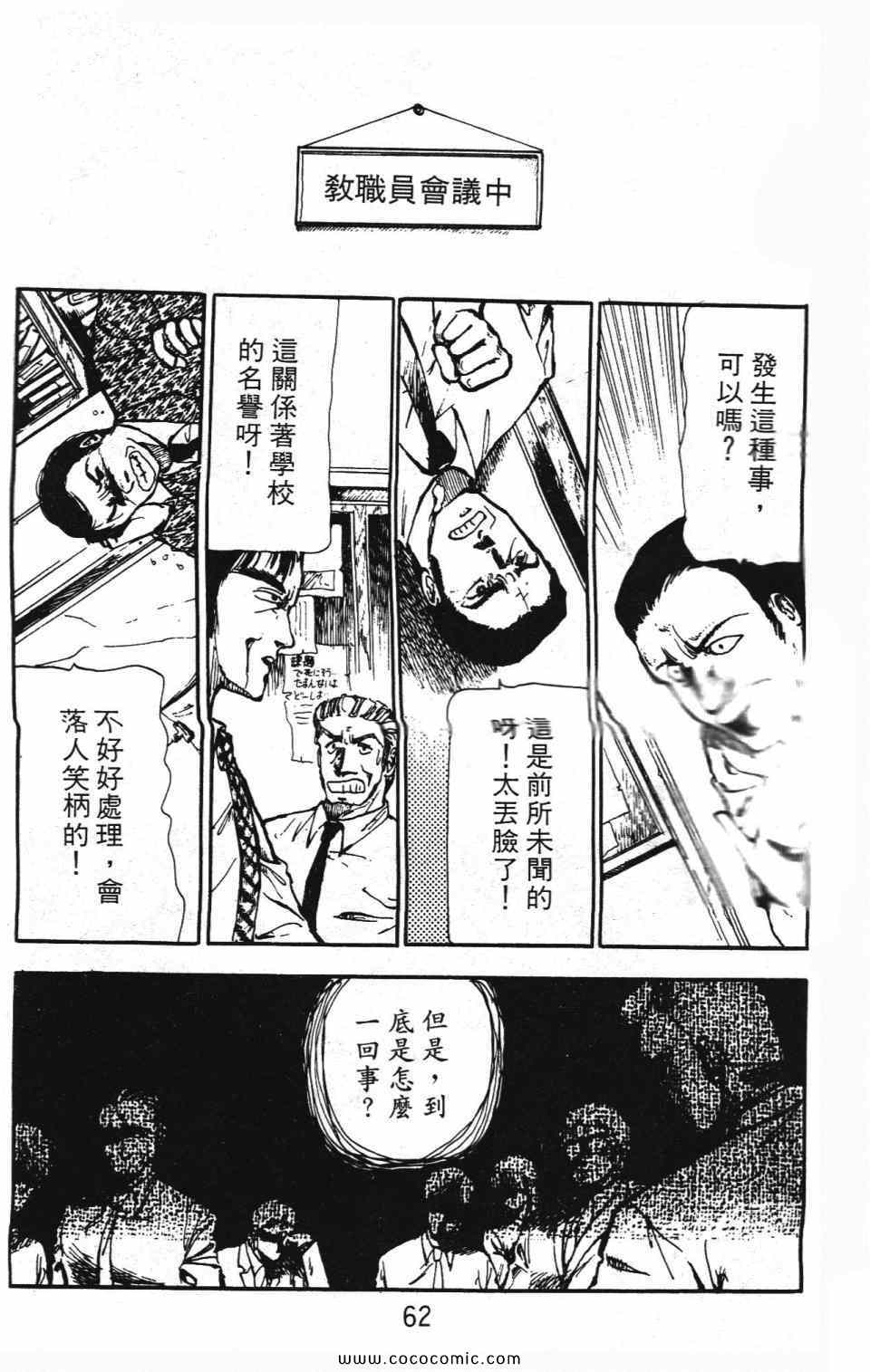 《学校有鬼》漫画 01卷