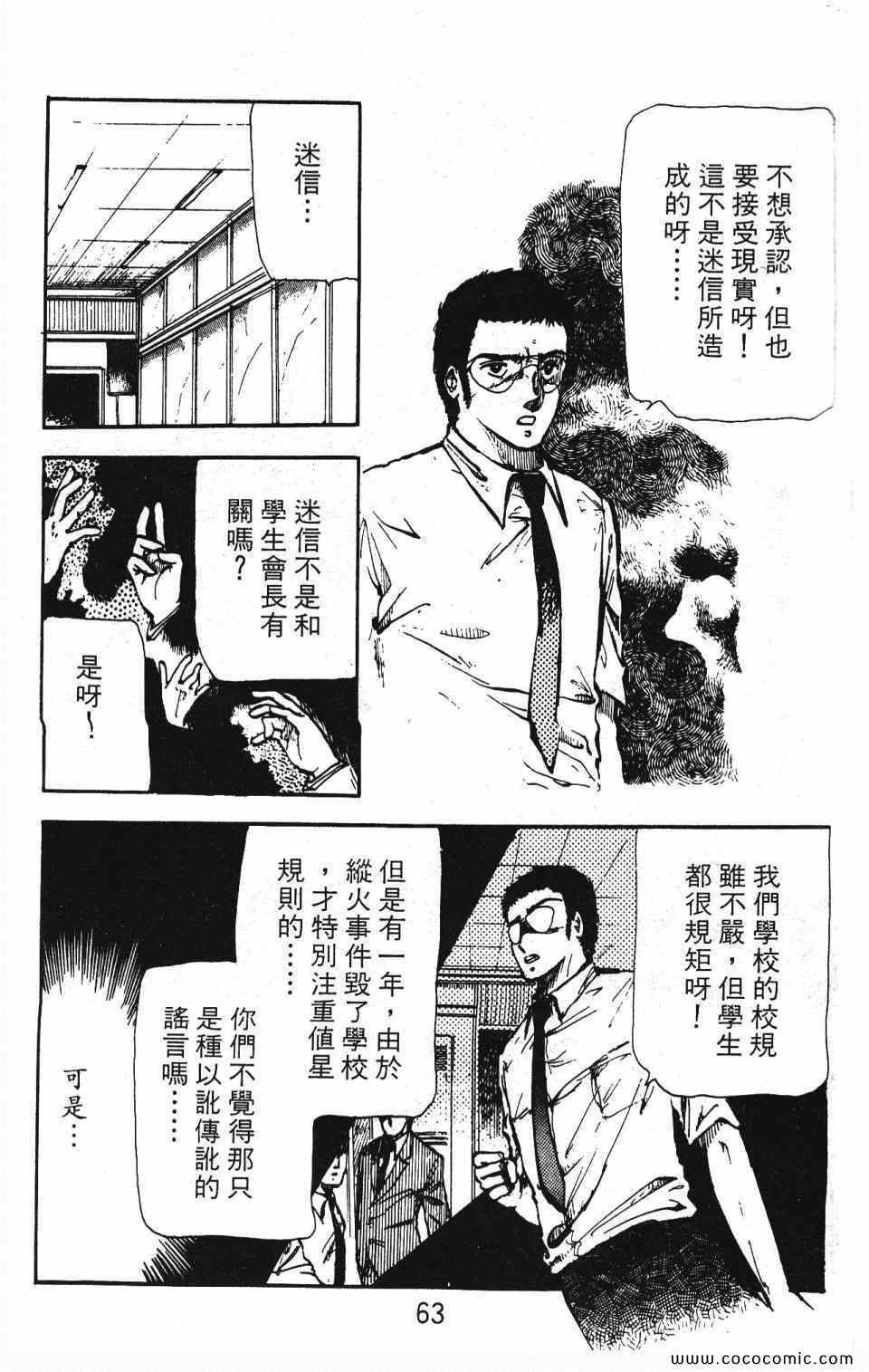 《学校有鬼》漫画 01卷