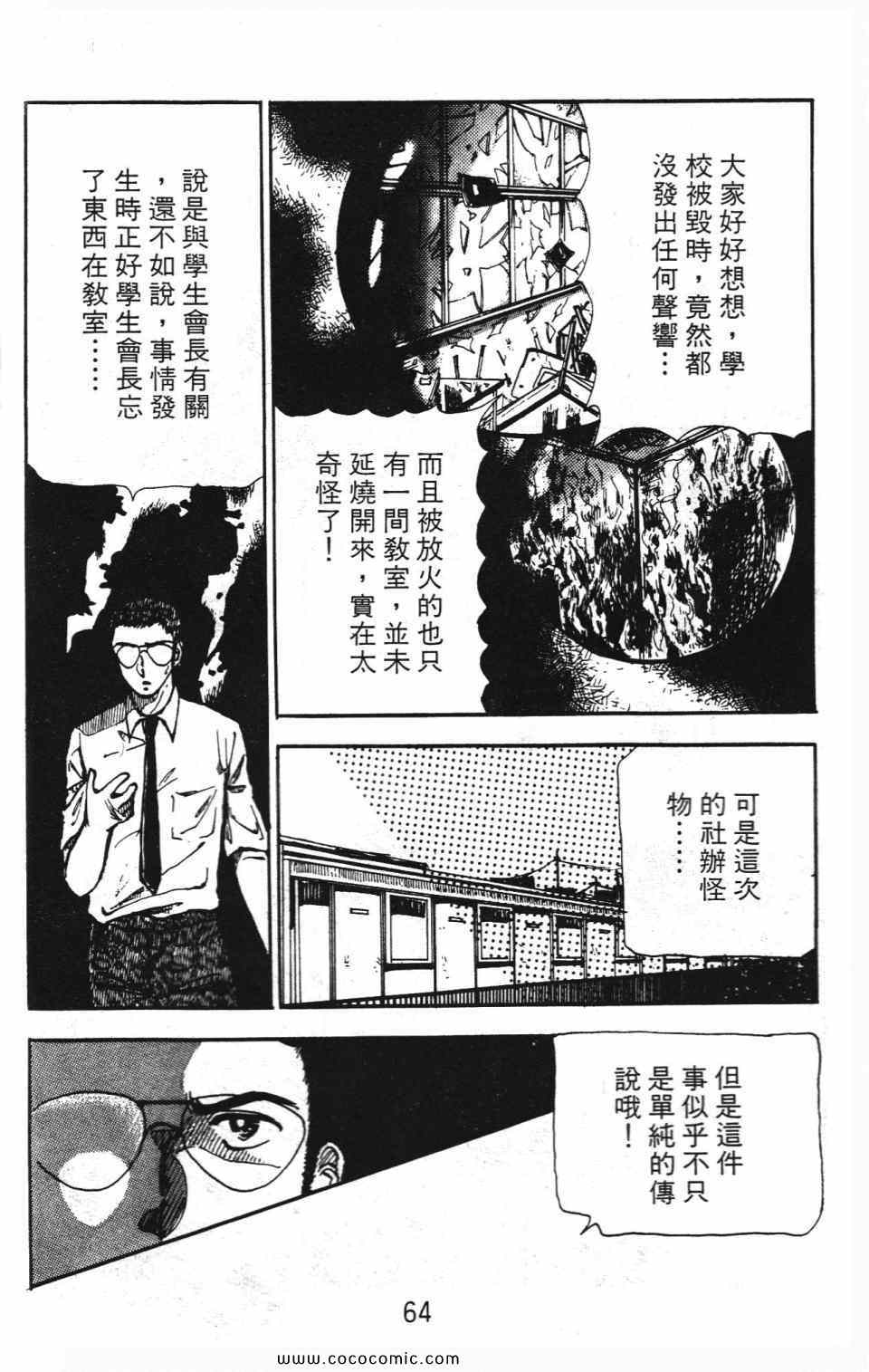 《学校有鬼》漫画 01卷