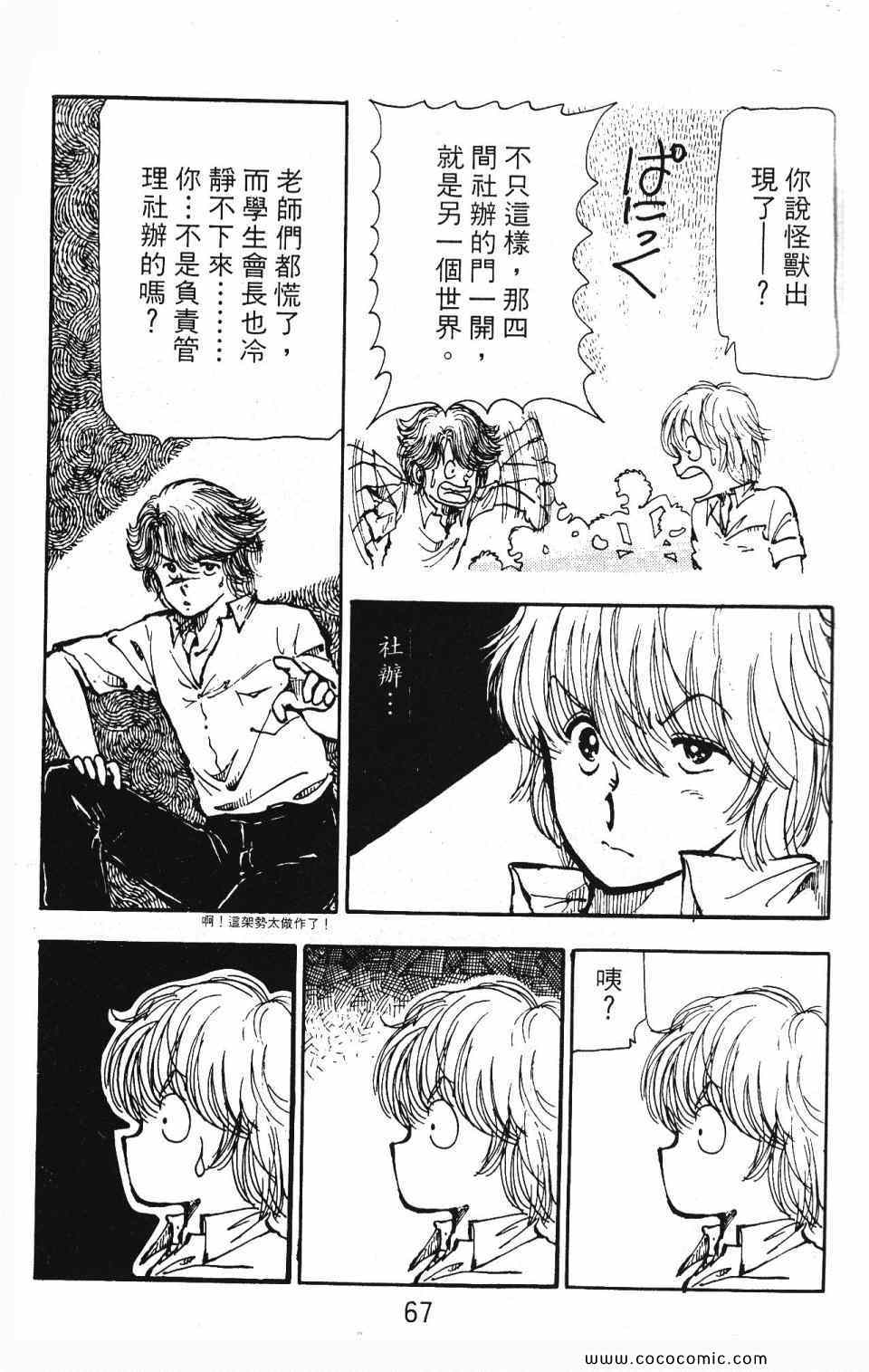 《学校有鬼》漫画 01卷