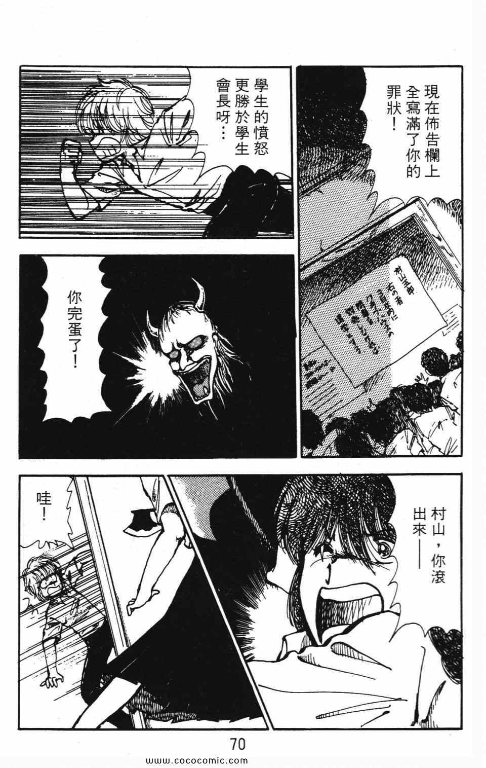 《学校有鬼》漫画 01卷