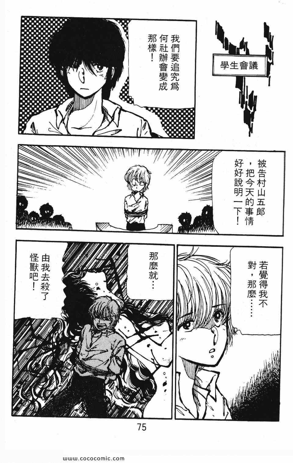 《学校有鬼》漫画 01卷