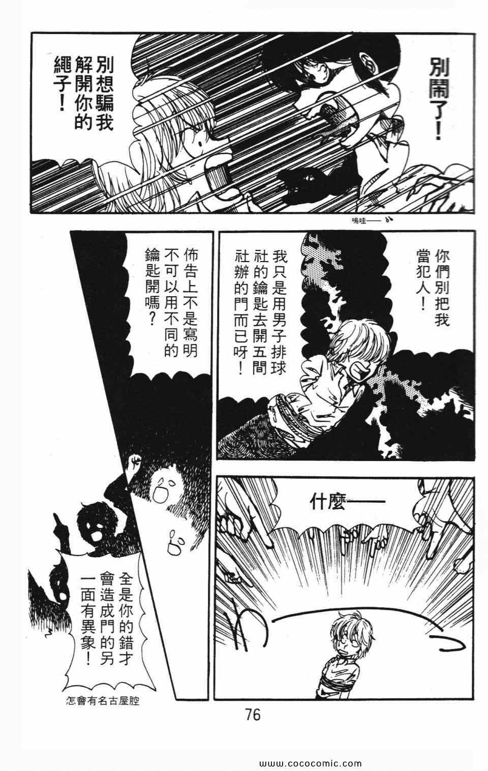 《学校有鬼》漫画 01卷