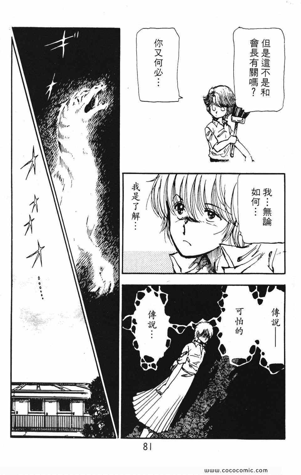 《学校有鬼》漫画 01卷