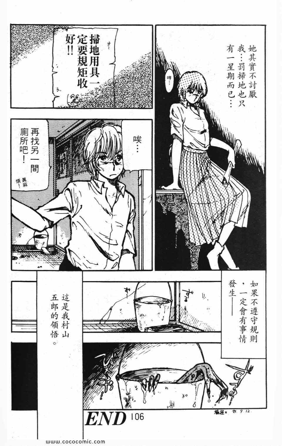 《学校有鬼》漫画 01卷