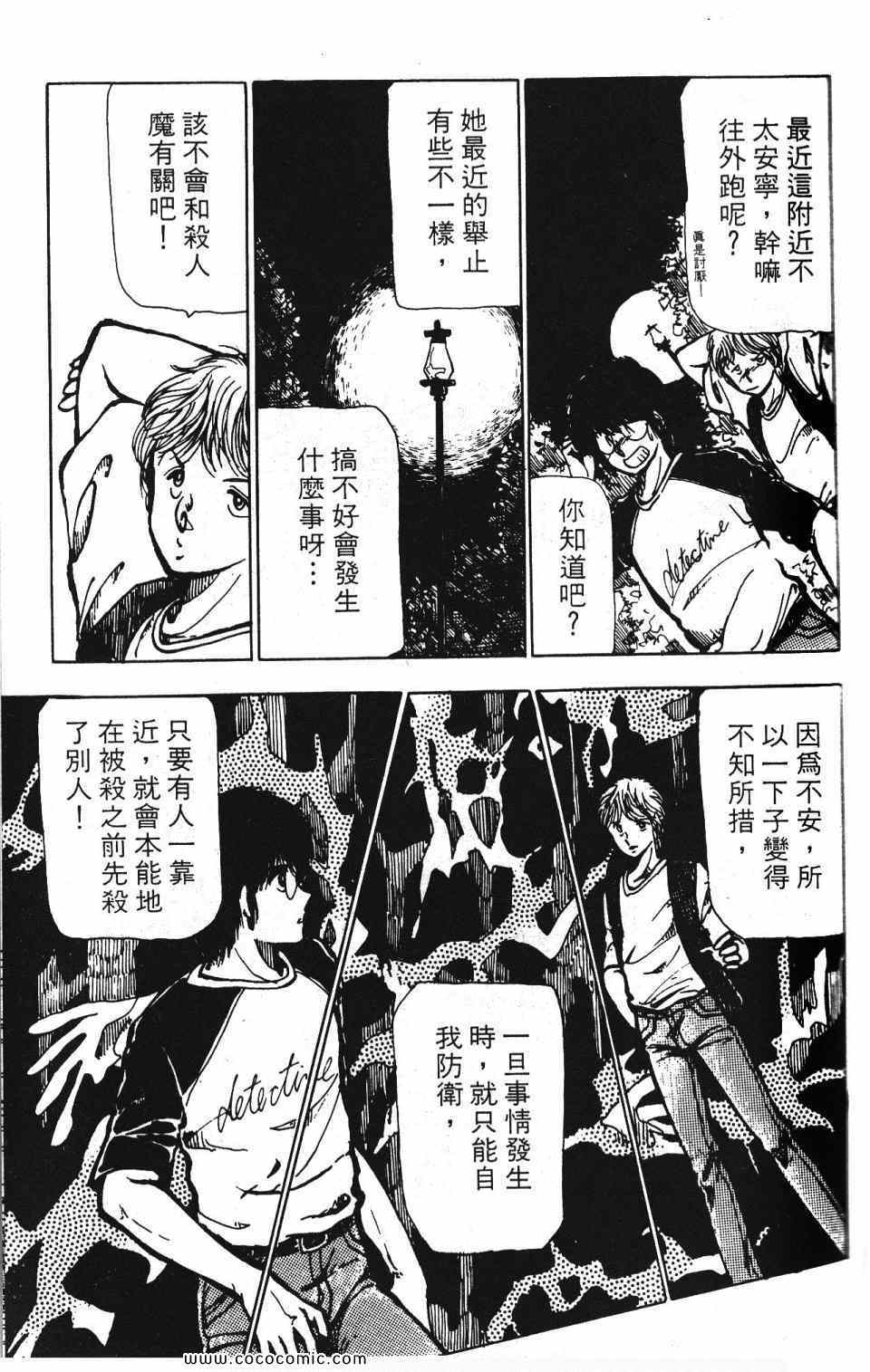 《学校有鬼》漫画 01卷