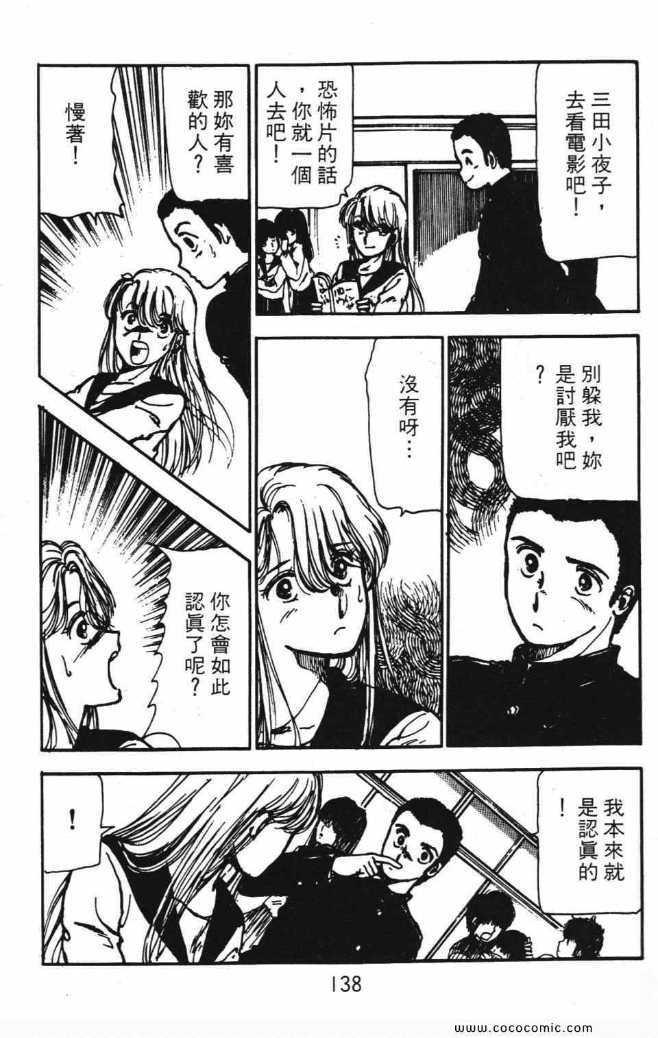 《学校有鬼》漫画 01卷