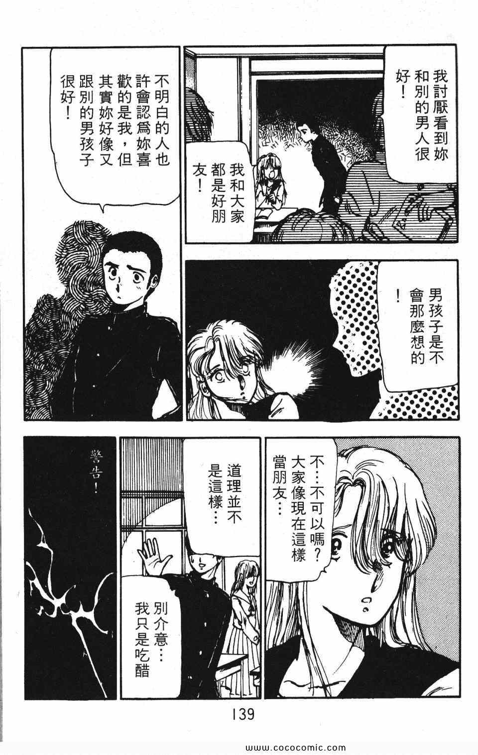 《学校有鬼》漫画 01卷