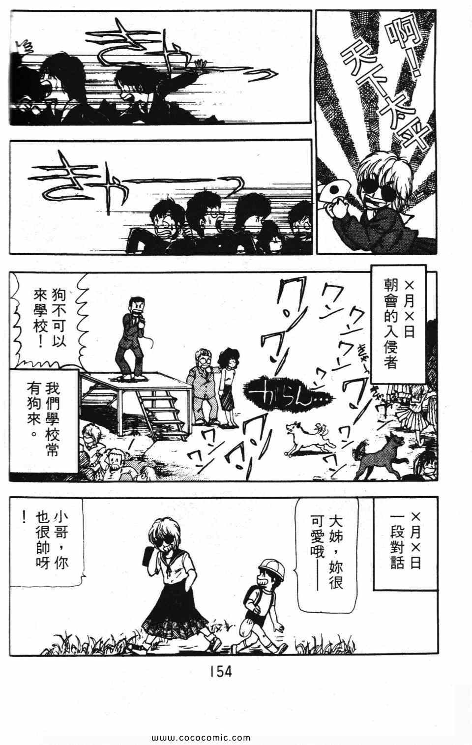 《学校有鬼》漫画 01卷