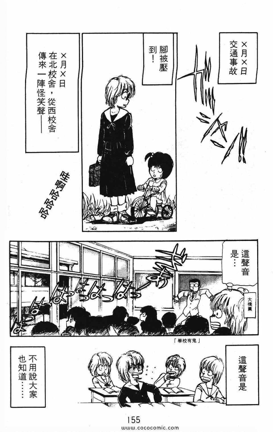 《学校有鬼》漫画 01卷