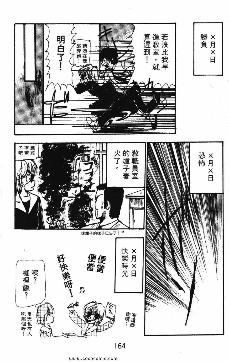 《学校有鬼》漫画 01卷