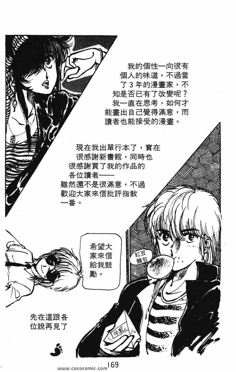 《学校有鬼》漫画 01卷