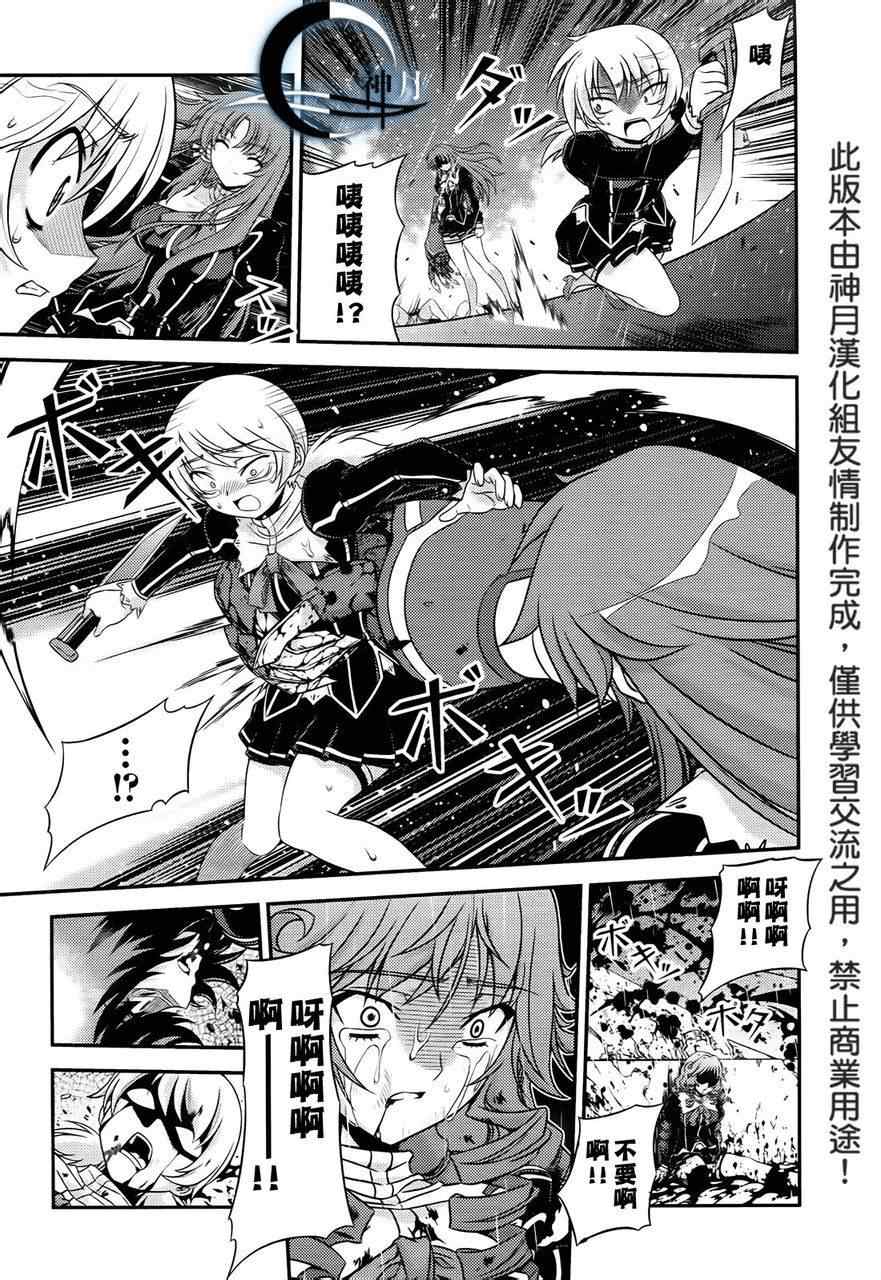 《零度战姬Another Story》漫画 Another Story 004集