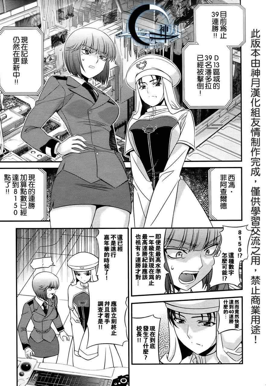 《零度战姬Another Story》漫画 Another Story 004集