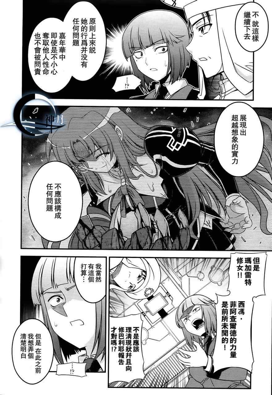 《零度战姬Another Story》漫画 Another Story 004集