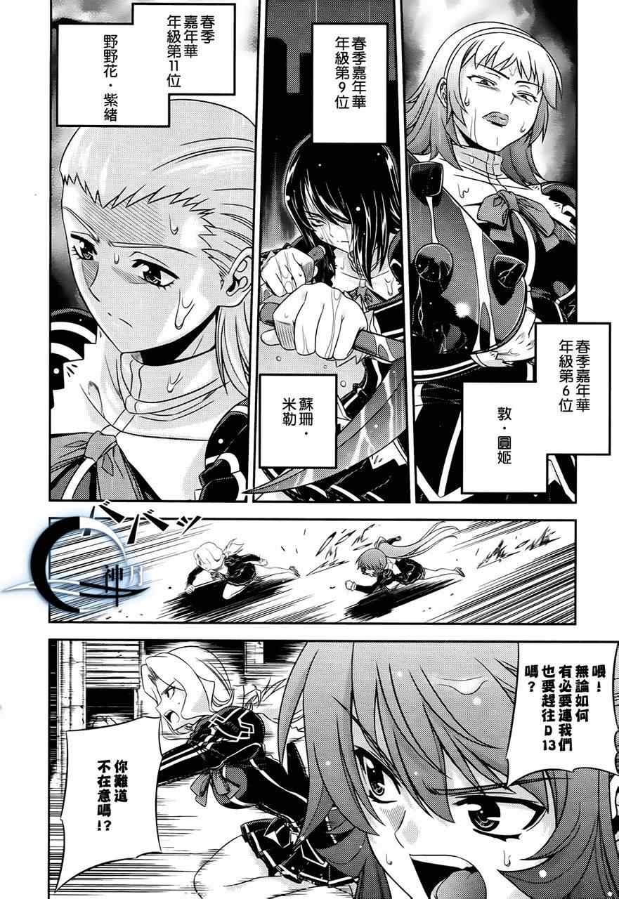 《零度战姬Another Story》漫画 Another Story 004集