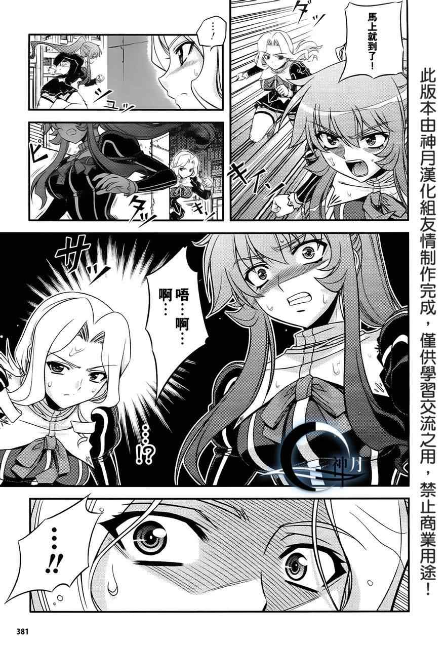 《零度战姬Another Story》漫画 Another Story 004集