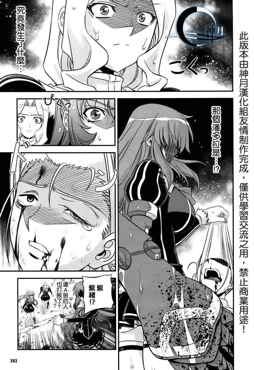 《零度战姬Another Story》漫画 Another Story 004集