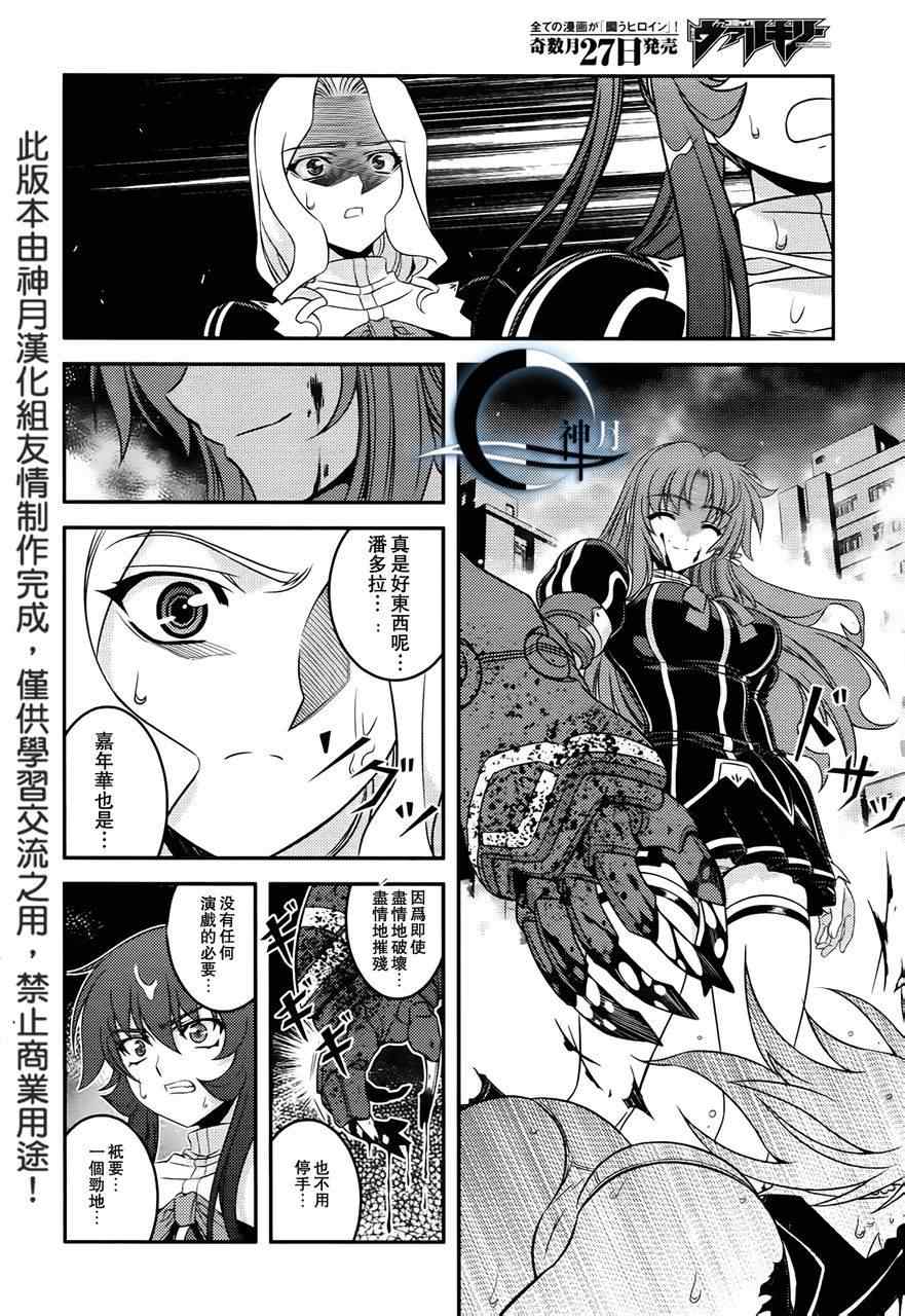 《零度战姬Another Story》漫画 Another Story 004集