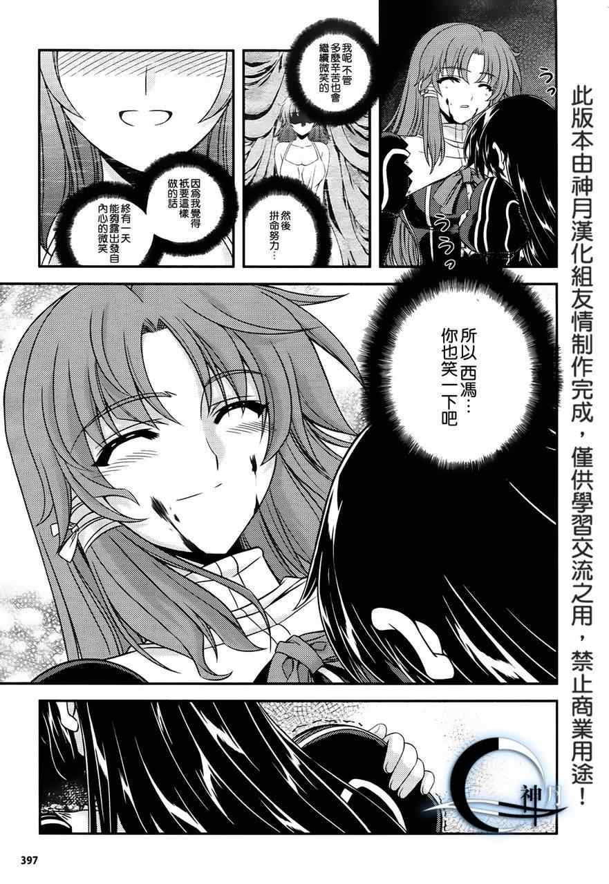 《零度战姬Another Story》漫画 Another Story 004集