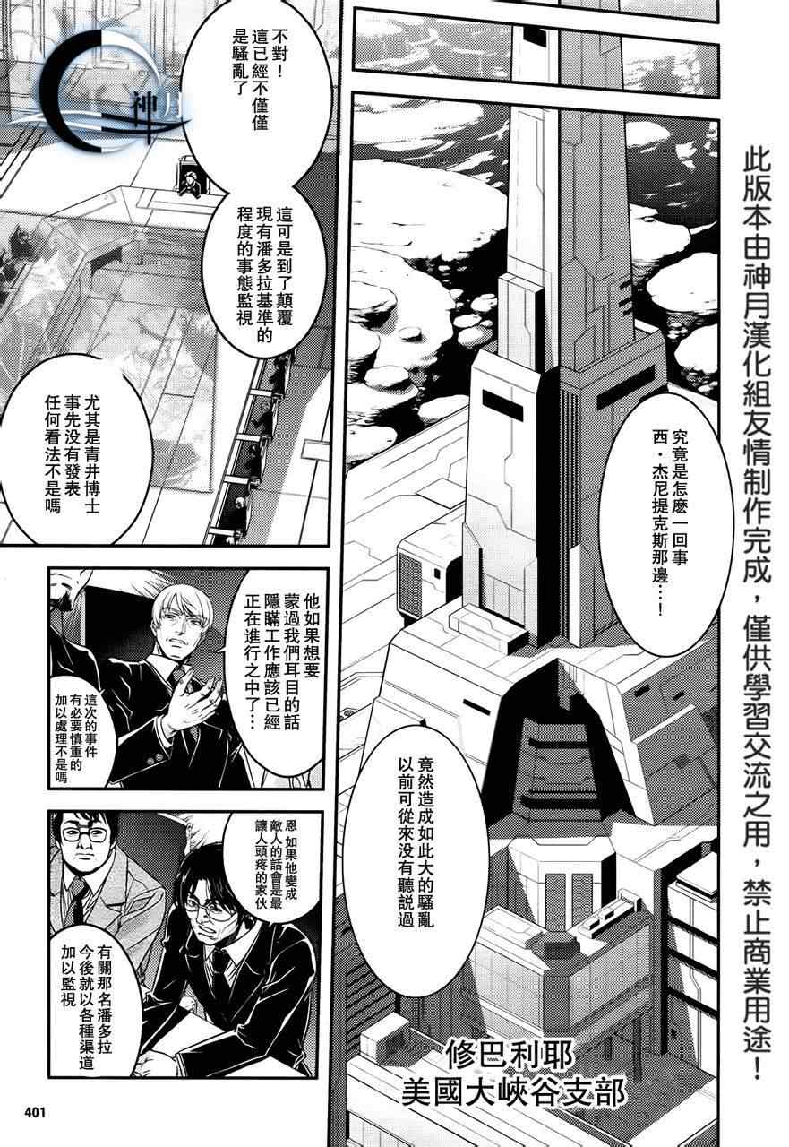 《零度战姬Another Story》漫画 Another Story 004集