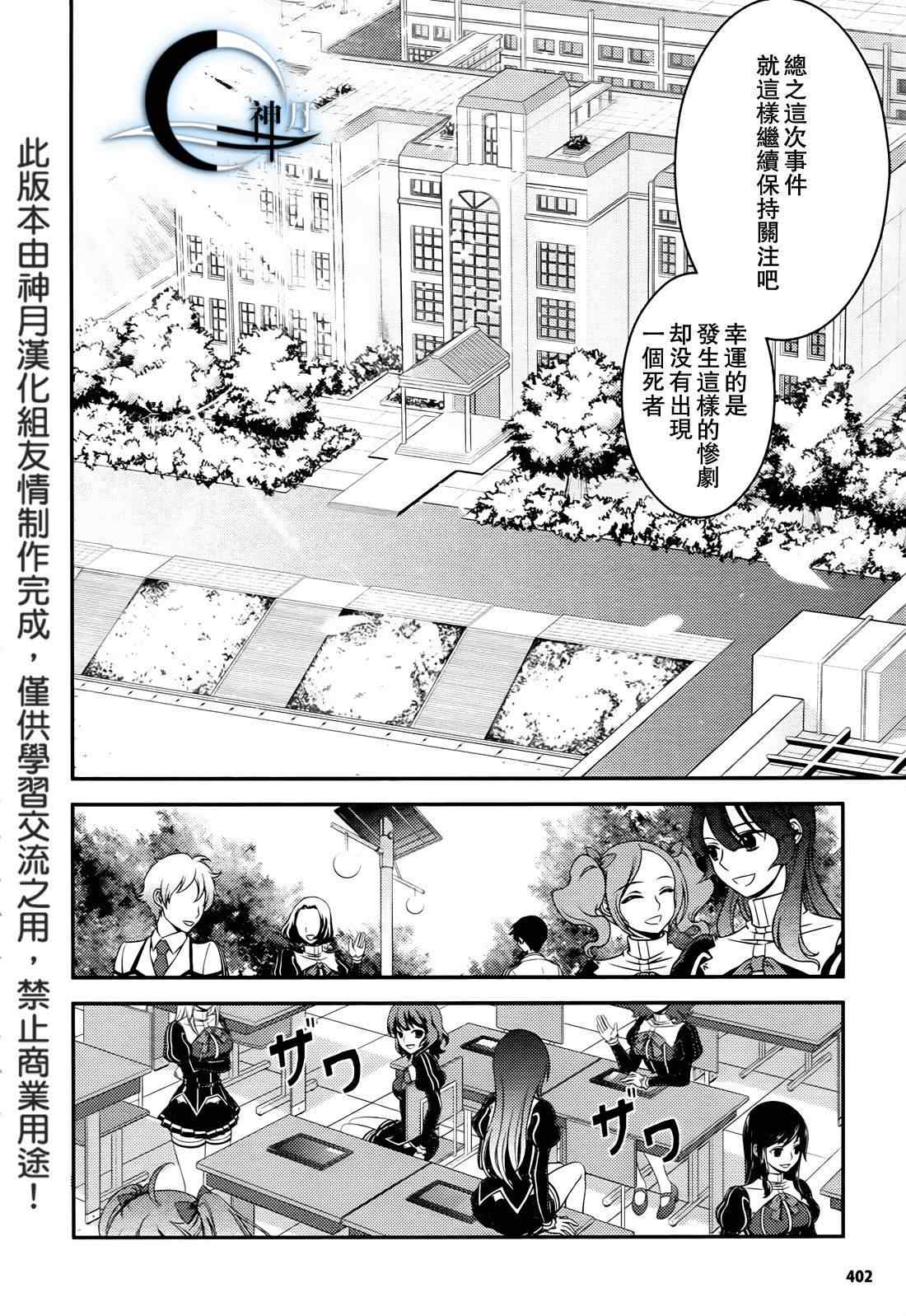 《零度战姬Another Story》漫画 Another Story 004集