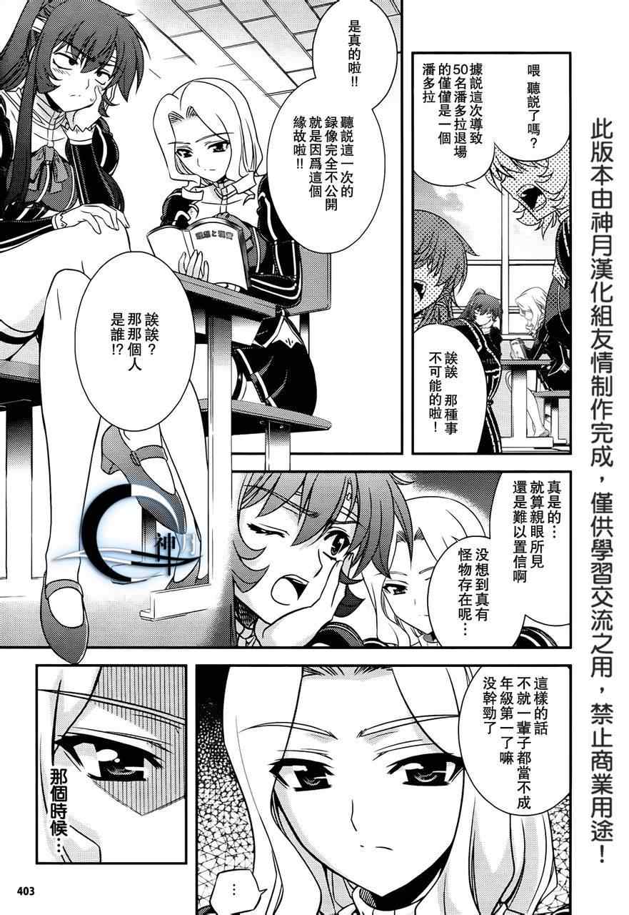 《零度战姬Another Story》漫画 Another Story 004集