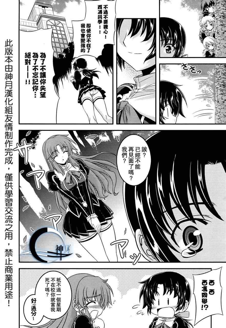 《零度战姬Another Story》漫画 Another Story 004集