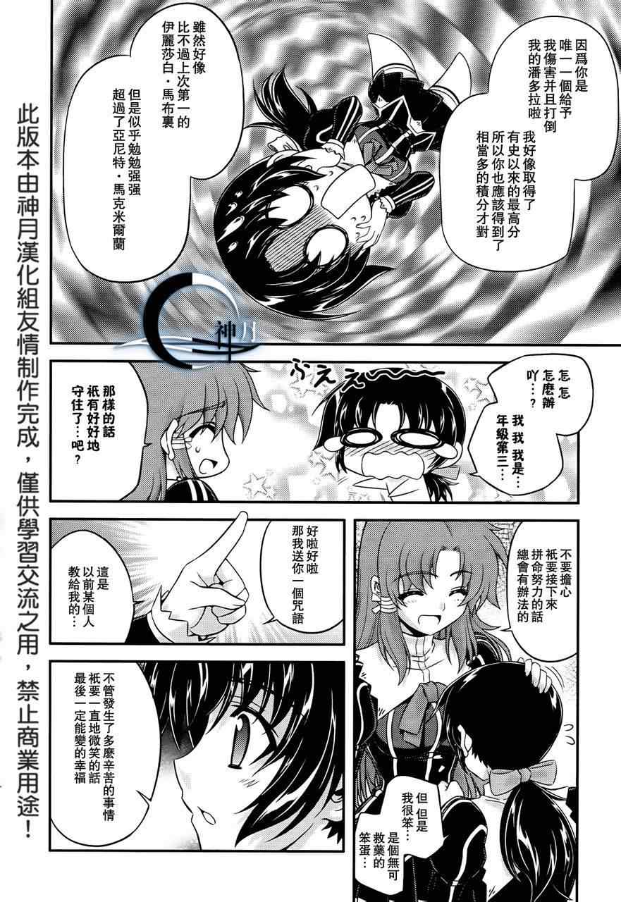 《零度战姬Another Story》漫画 Another Story 004集