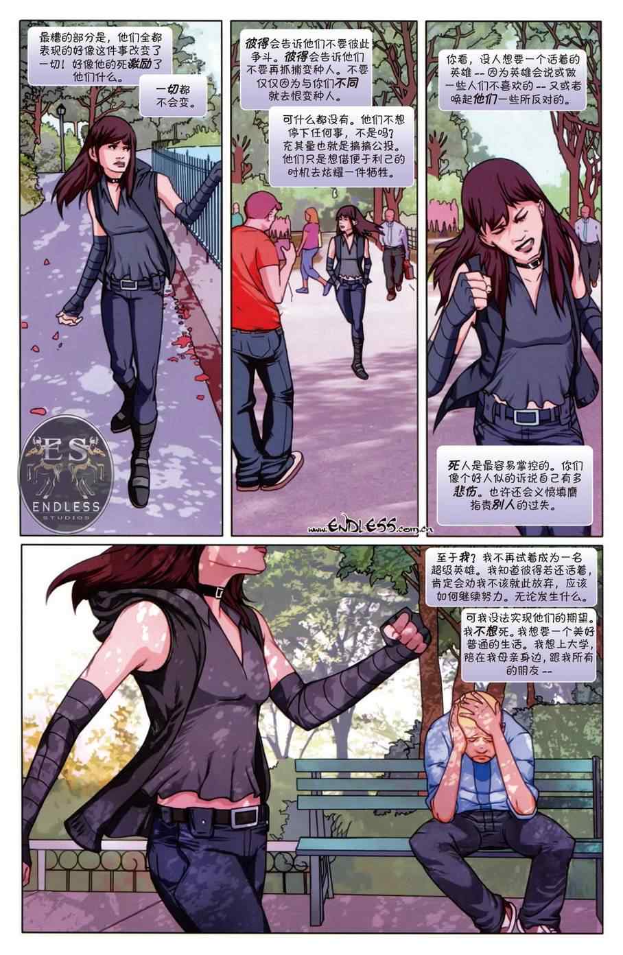 《终极余波蜘蛛侠不再》漫画 蜘蛛侠不再 03卷