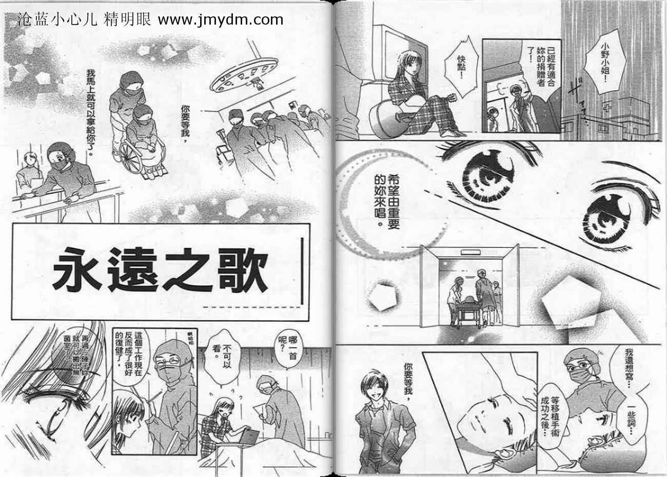 《真心的眼泪》漫画 01卷