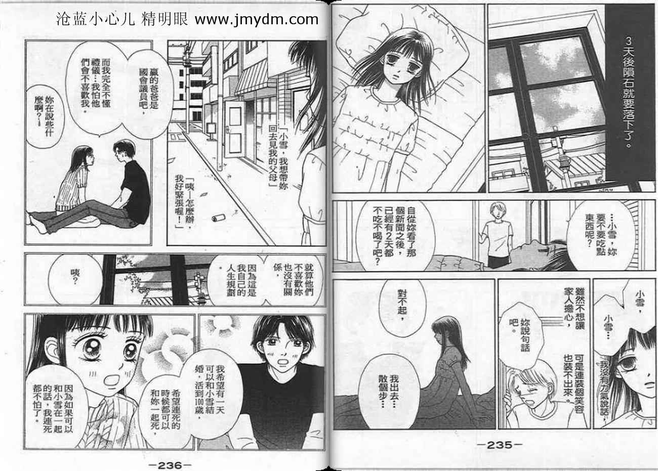 《真心的眼泪》漫画 01卷