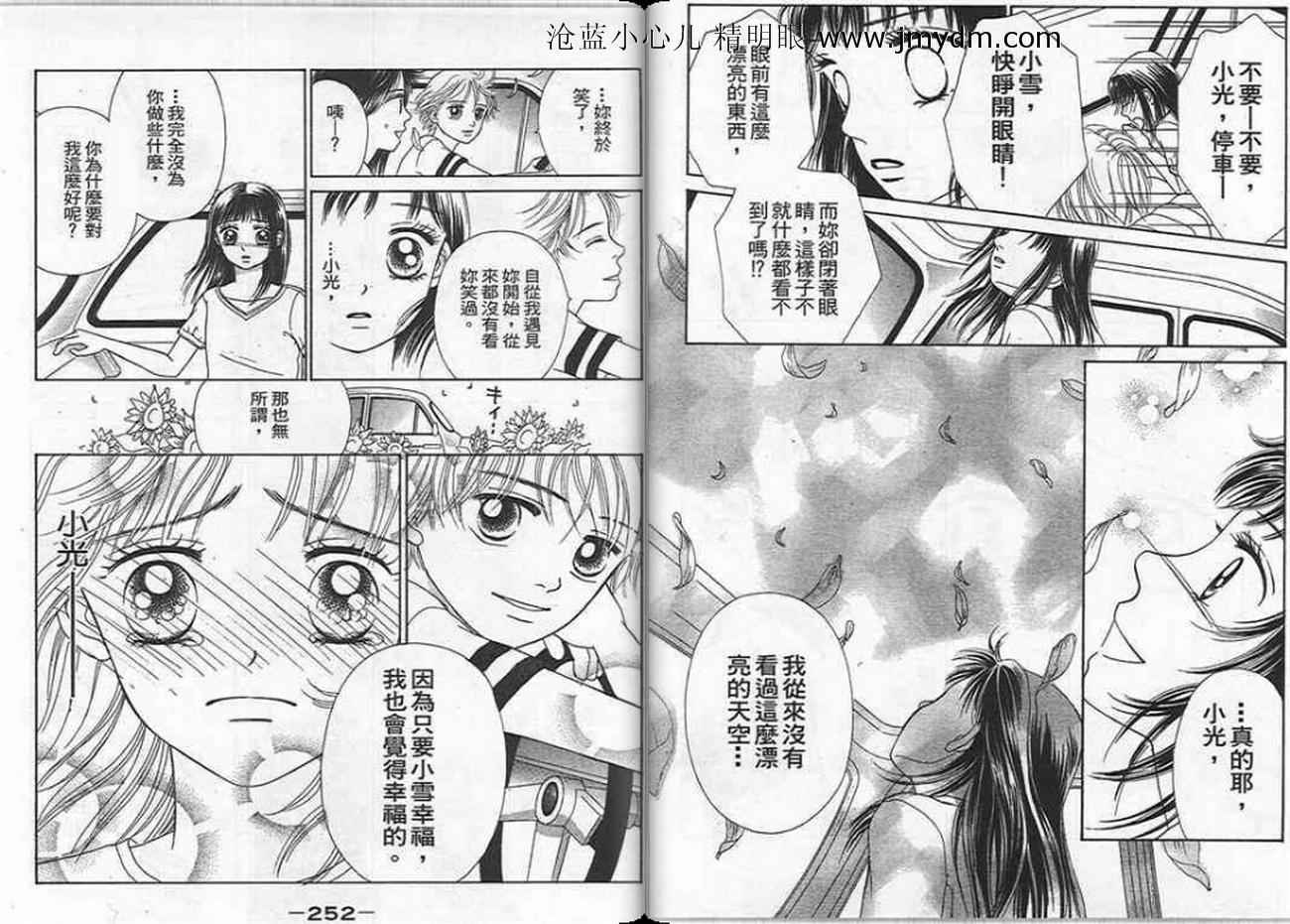 《真心的眼泪》漫画 01卷