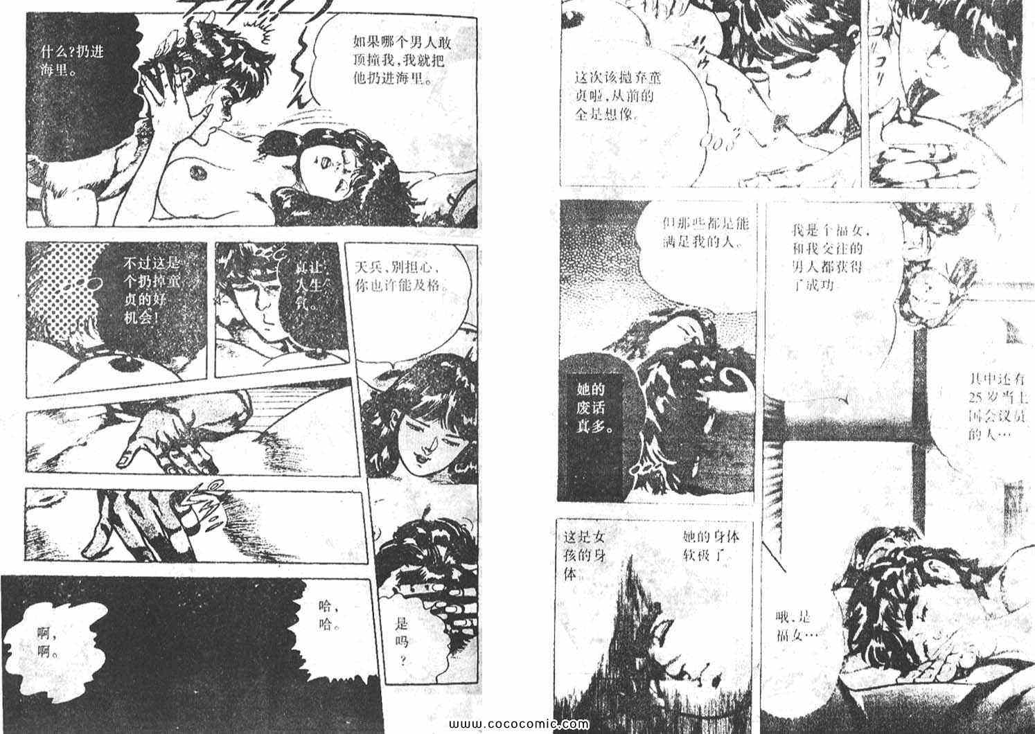 《男儿天兵》漫画 06卷