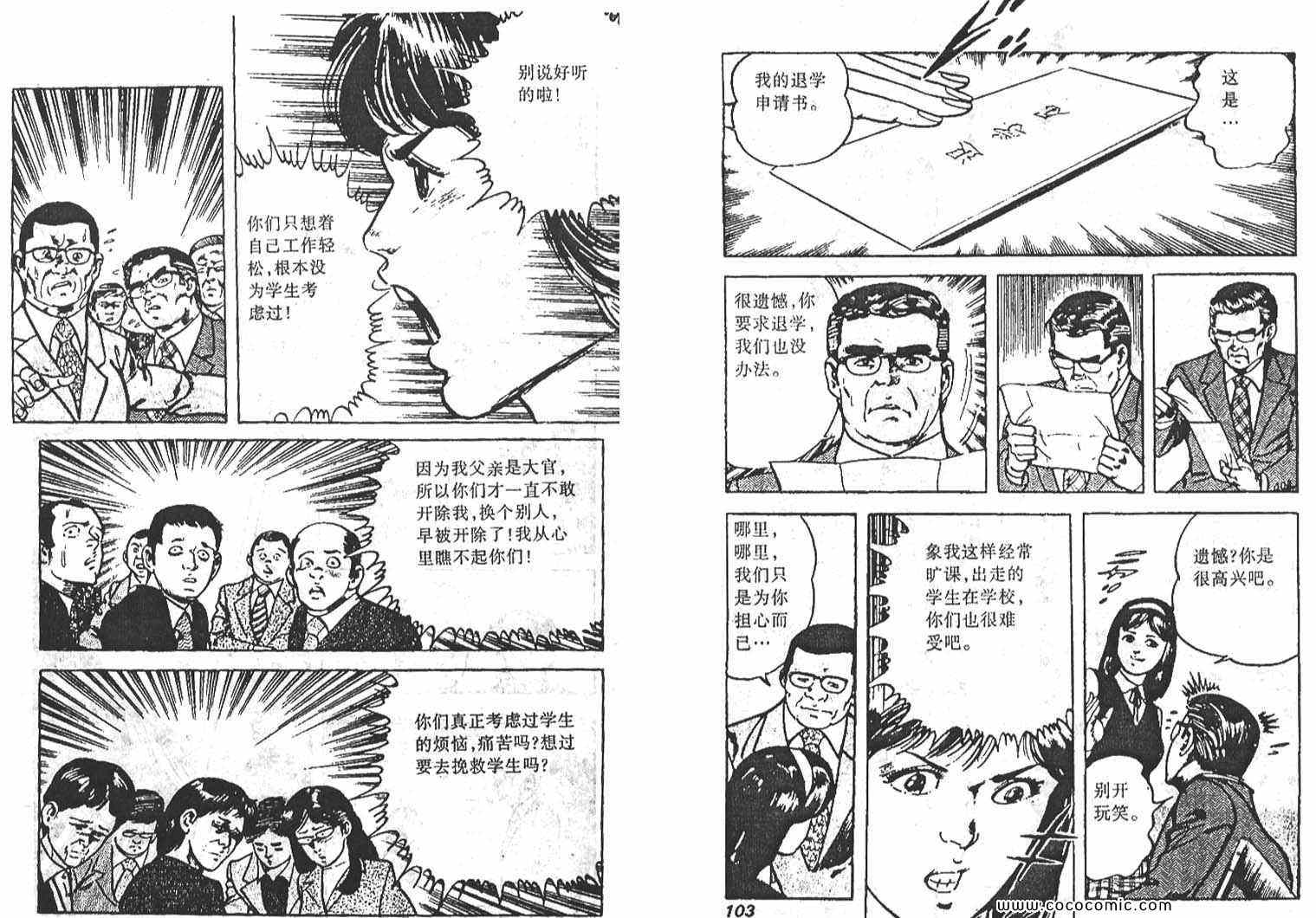 《男儿天兵》漫画 02卷