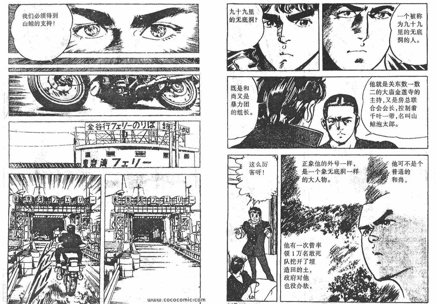 《男儿天兵》漫画 02卷