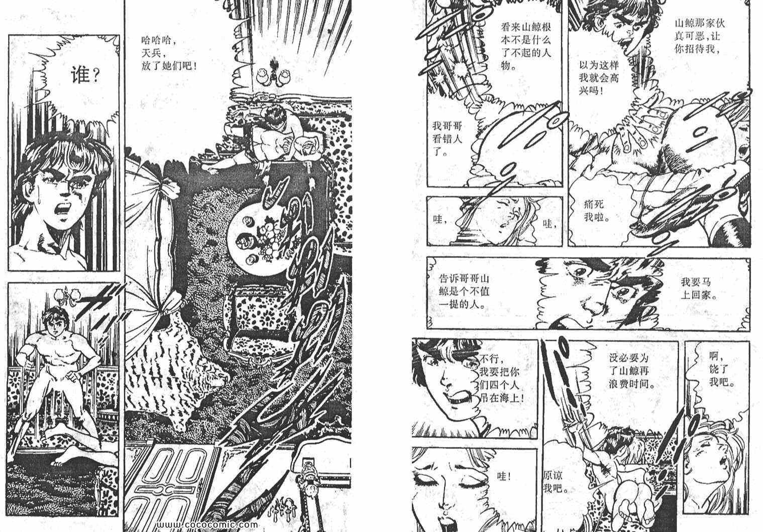 《男儿天兵》漫画 02卷