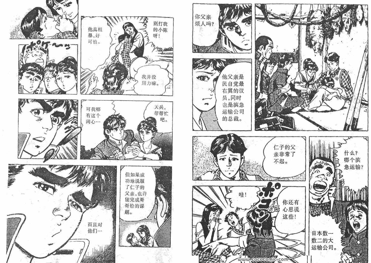 《男儿天兵》漫画 01卷