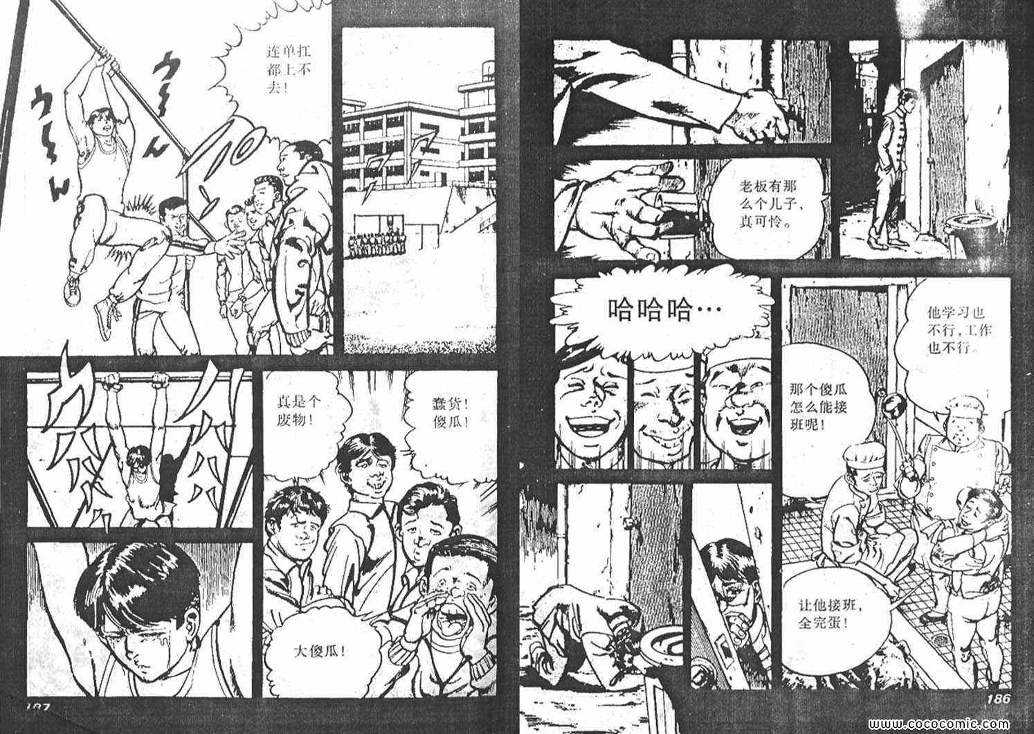 《男儿天兵》漫画 01卷