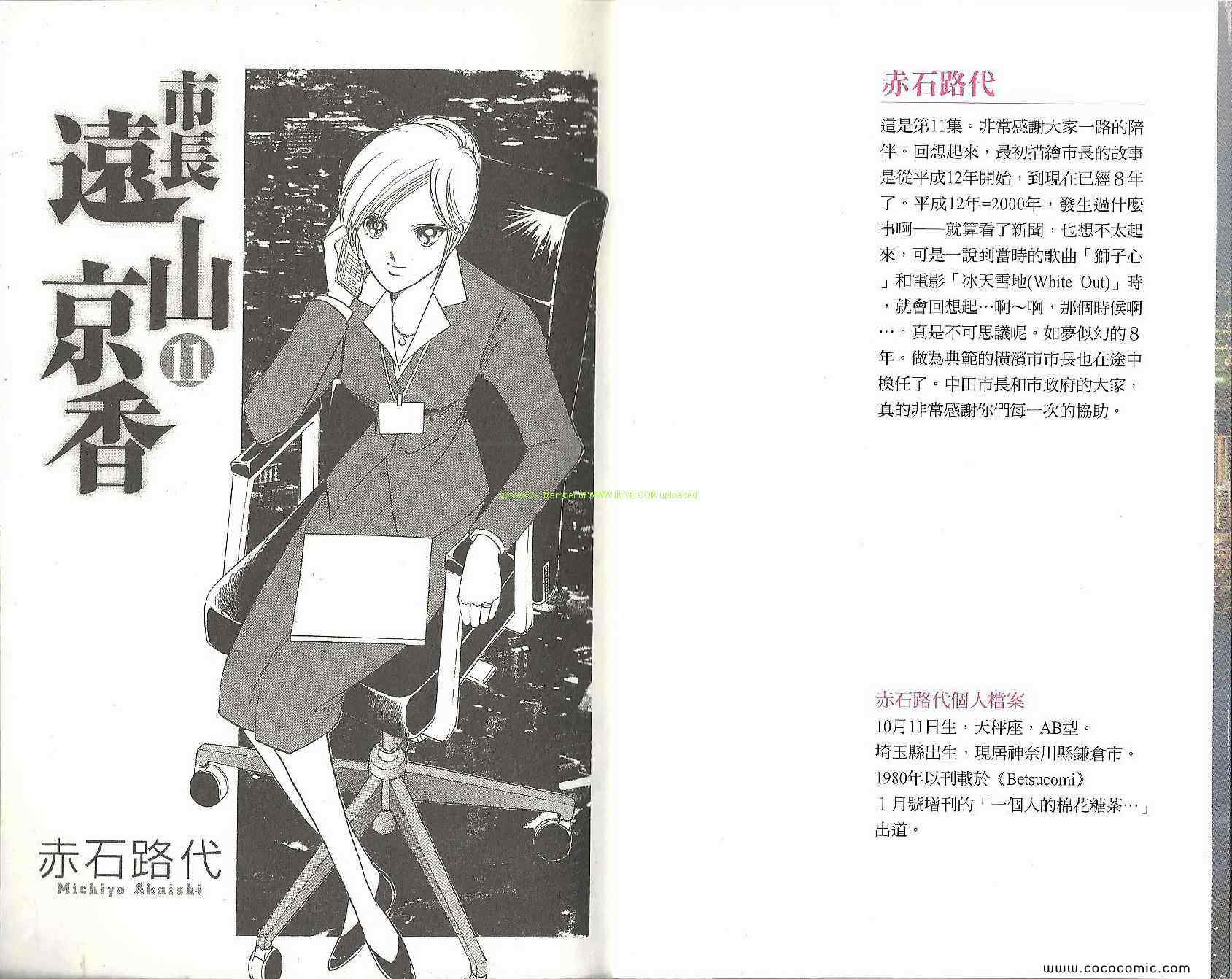 《女市长事件簿》漫画 11卷