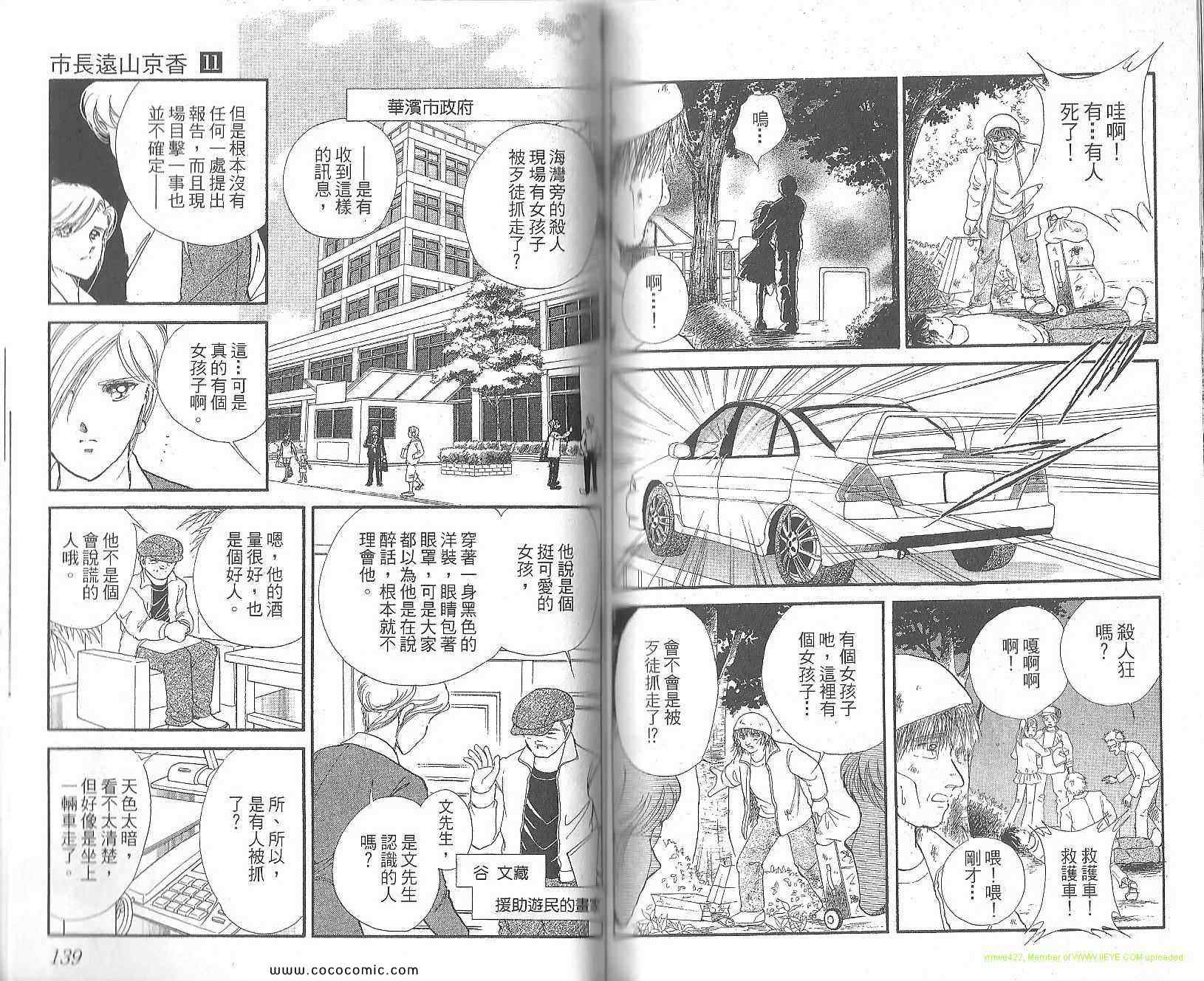 《女市长事件簿》漫画 11卷