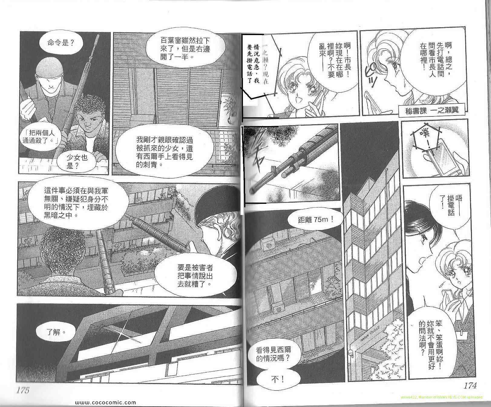 《女市长事件簿》漫画 11卷